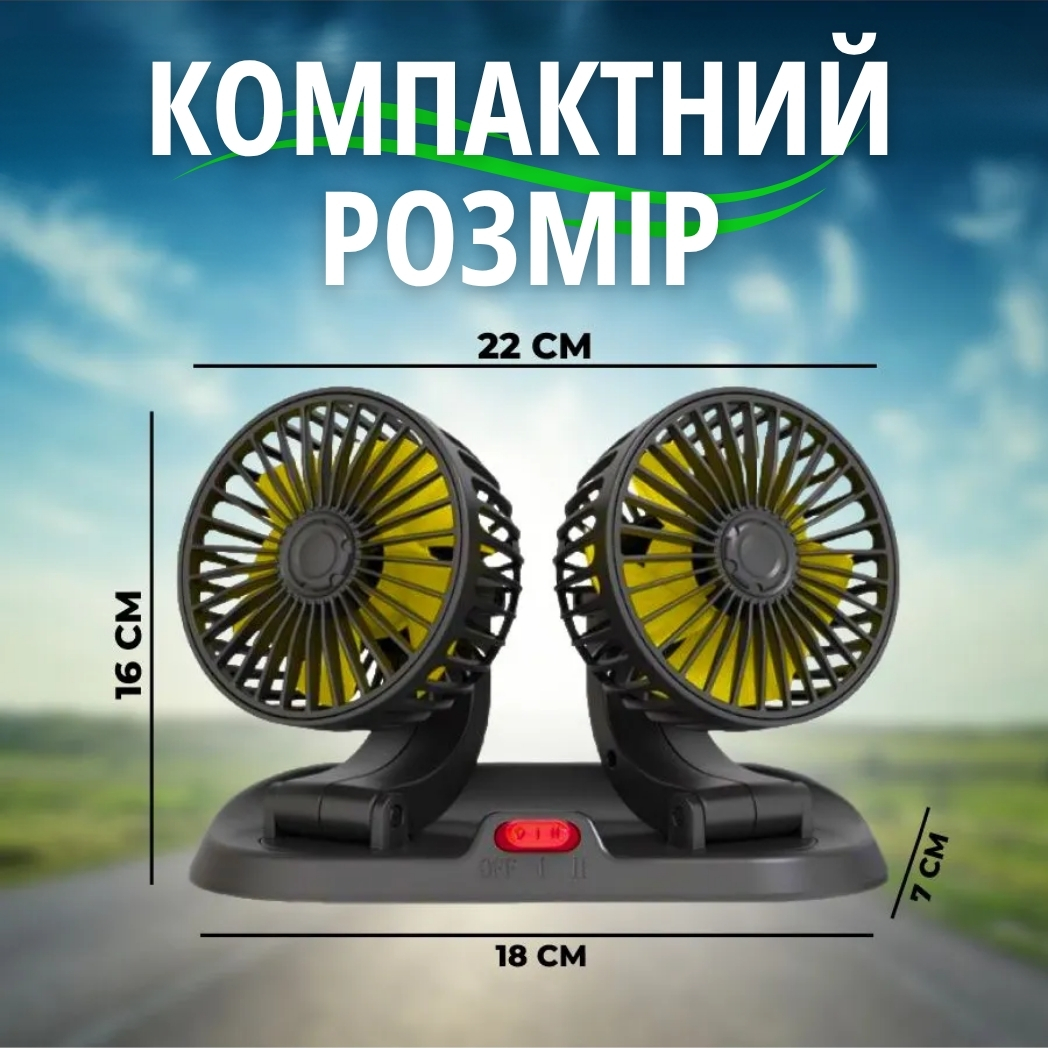 Подвійний автомобільний вентилятор