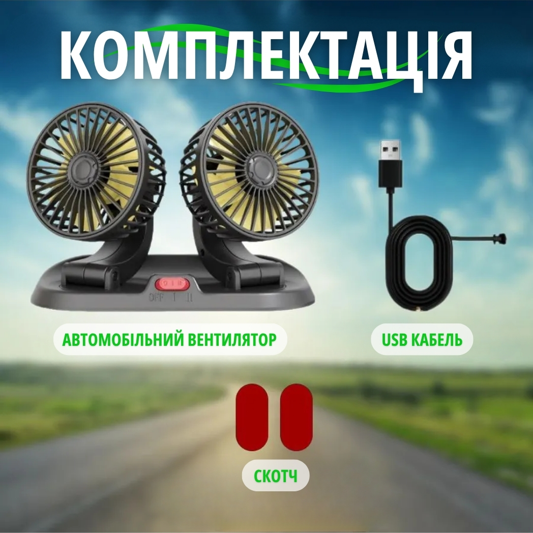 Подвійний автомобільний вентилятор